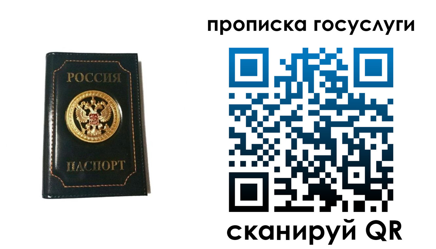прописка штамп в Омске